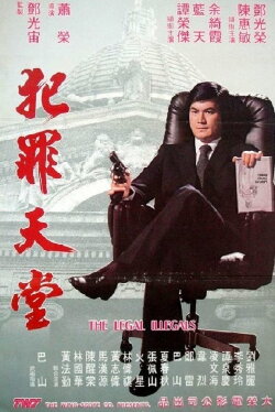 The Legal Illegals (1981) The Legal Illegals (1981)