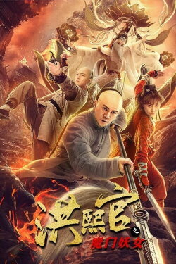 The Legend and Hag of Shaolin (2021) The Legend and Hag of Shaolin (2021)