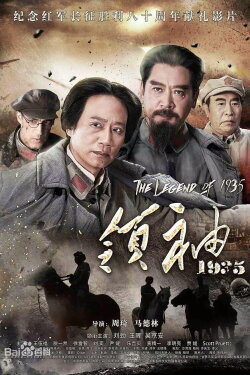 The Legend of 1935 (2017) The Legend of 1935 (2017)