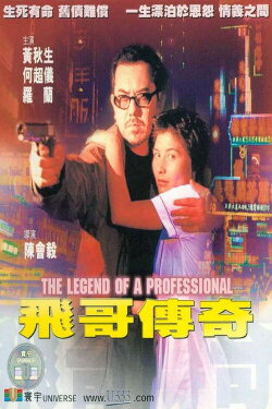 The Legend of a Professional (2001) The Legend of a Professional (2001)
