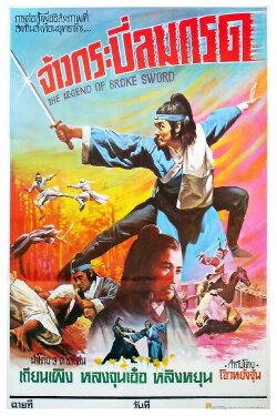 The Legend of Broken Sword (1980) The Legend of Broken Sword (1980)