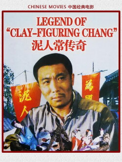 The Legend of Clay-Figuring Chang (1983) The Legend of Clay-Figuring Chang (1983)