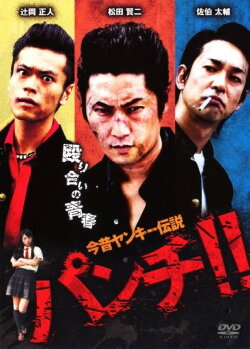 The Legend of Delinquents - Past and Present: Punch!! (2010) The Legend of Delinquents - Past and Present: Punch!! (2010)