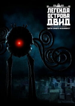 The Legend of Dvid Island (2010) The Legend of Dvid Island (2010)