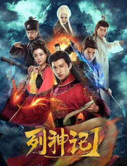 The Legend of Gods I (2019) The Legend of Gods I (2019)