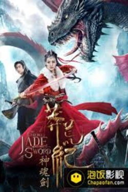 The Legend of Jade Sword (2020) The Legend of Jade Sword (2020)
