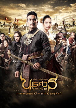 The Legend of King Naresuan 3 (2011) The Legend of King Naresuan 3 (2011)