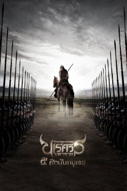 The Legend of King Naresuan 4 (2011) The Legend of King Naresuan 4 (2011)