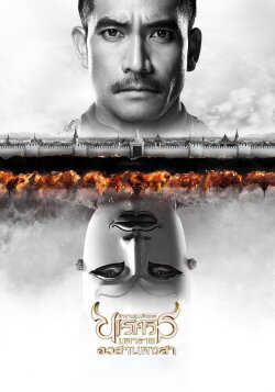 The Legend of King Naresuan 6 (2015) The Legend of King Naresuan 6 (2015)