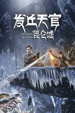 The Legend of Kunlun (2022) The Legend of Kunlun (2022)