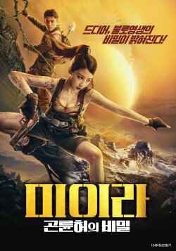 The Legend of Kunlun (2022) The Legend of Kunlun (2022)