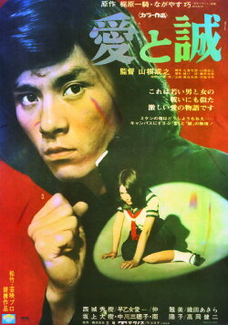 The Legend of Love & Sincerity (1974) The Legend of Love & Sincerity (1974)