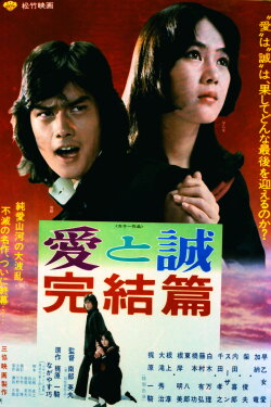 The Legend of Love & Sincerity: Conclusion (1976) The Legend of Love & Sincerity: Conclusion (1976)