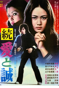 The Legend of Love & Sincerity: Continuation (1975) The Legend of Love & Sincerity: Continuation (1975)