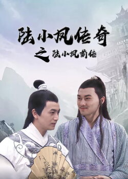 The Legend of Lu Xiaofeng (2007)