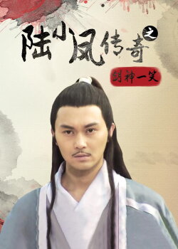 The Legend of Lu Xiaofeng 8 (2007) The Legend of Lu Xiaofeng 8 (2007)