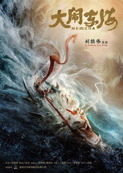 The Legend of Nezha (2018) The Legend of Nezha (2018)
