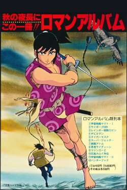 The Legend of Ninja Kamui: The Shell of the Sun and Moon (1971) The Legend of Ninja Kamui: The Shell of the Sun and Moon (1971)