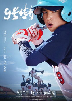 The Legend of No.9 (2024) The Legend of No.9 (2024)