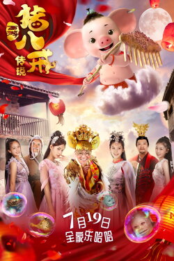 The Legend of Pig Warrior (2019)