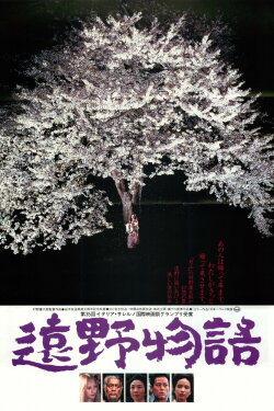 The Legend of Sayo (1982)
