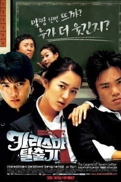 The Legend of Seven Cutter (2006) The Legend of Seven Cutter (2006)