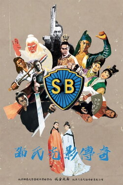 The Legend of Shaw Brothers (2018) The Legend of Shaw Brothers (2018)