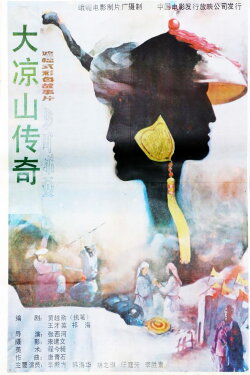 The Legend of the Daliang Mountains (1988) The Legend of the Daliang Mountains (1988)
