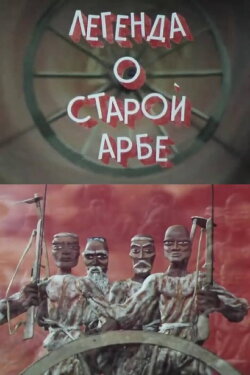 The Legend of the Old Arba (1981) The Legend of the Old Arba (1981)