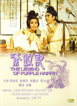 The Legend of the Purple Hairpin (1977)