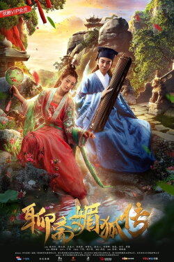 The Legend of the Seductive Fox Spirits (2018)