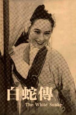 The Legend of the White Snake (1939) The Legend of the White Snake (1939)