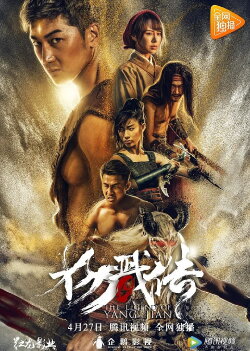 The Legend of Yang Jian (2018) The Legend of Yang Jian (2018)