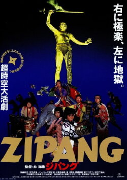 The Legend of Zipang (1990) The Legend of Zipang (1990)