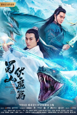The Legend of Zu (2019) The Legend of Zu (2019)