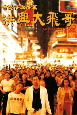 The Legendary Tai Fei (1999)