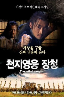 The lethal weapon (2016)