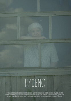 The Letter (2016)