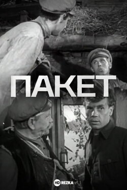 The Letter (1965)