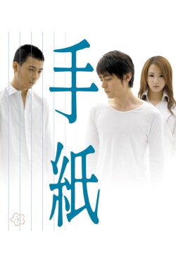 The Letters (2006)