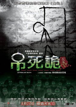 The Letters of Death (2006) The Letters of Death (2006)