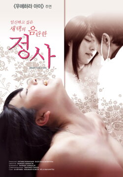 The lewd affair of the new wife who wants to be pregnant (2013) The lewd affair of the new wife who wants to be pregnant (2013)