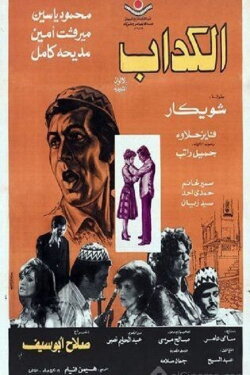 The Liar (1975)