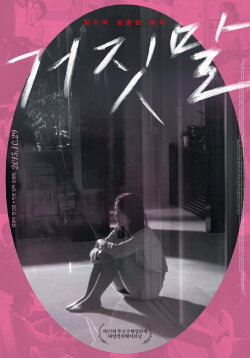 The Liar (2014)