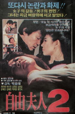 The Liberal Wife 2 (1986)