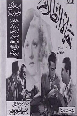 The Life of Darkness (1940)