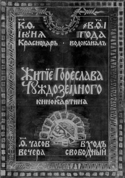 The Life Of Gorislav Chuzhdozemniy (2020) The Life Of Gorislav Chuzhdozemniy (2020)