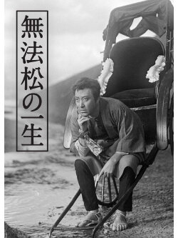 The Life of Matsu the Untamed (1943) The Life of Matsu the Untamed (1943)