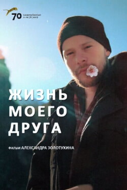 The Life Of My Friend (2017) The Life Of My Friend (2017)