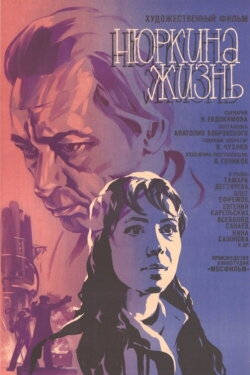 The Life of Nyurka (1971)
